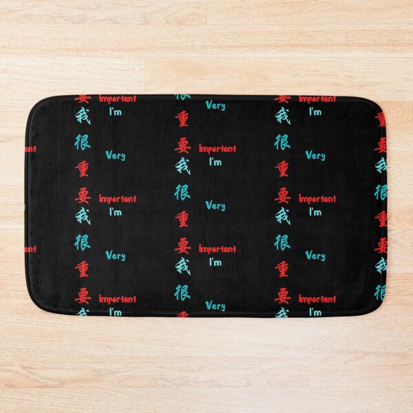 Item preview, i'm very important in Chinese 我很重要 designed and sold by 2Cheesy4U.