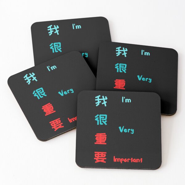 Item preview, i'm very important in Chinese 我很重要 designed and sold by 2Cheesy4U.