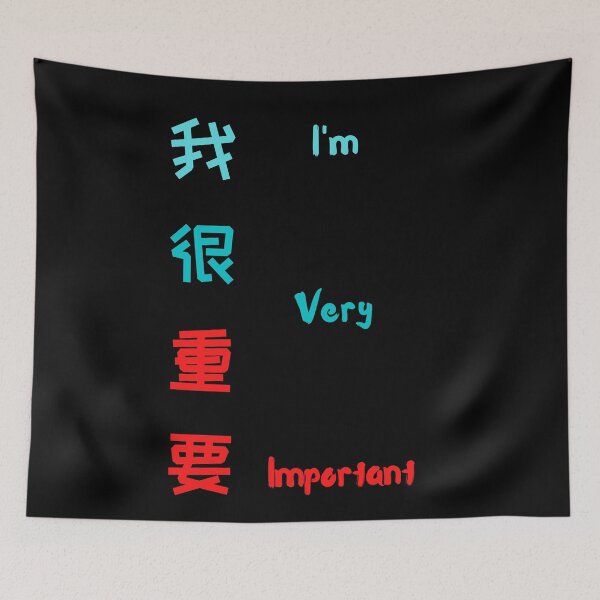 Item preview, i'm very important in Chinese 我很重要 designed and sold by 2Cheesy4U.