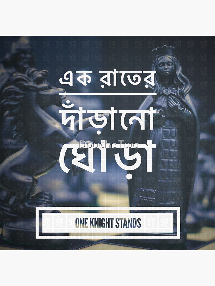 "One Knight Stands (Bengali)" Sticker for Sale by DoucheTwo Redbubble