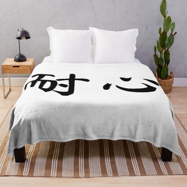 Item preview, Patience written in Hanzi Chinese designed and sold by freshWaterCo.