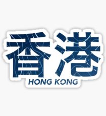 Hong Kong Sticker
