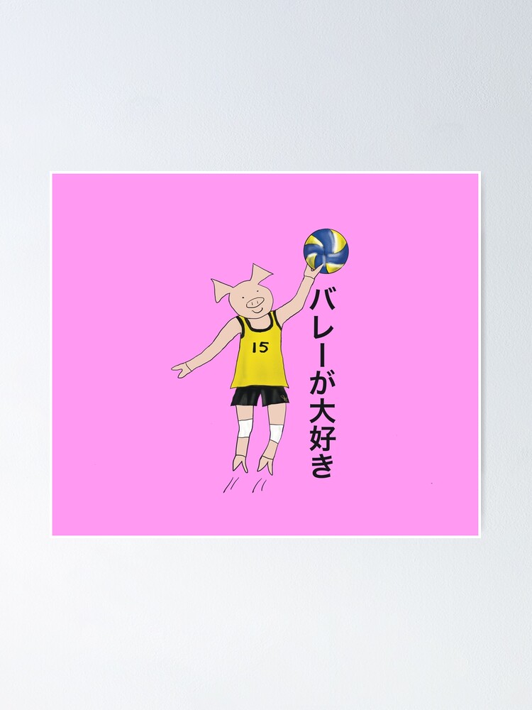"I love Volleyball! Volleyball ga daisuki. Pig volleyball player, pink