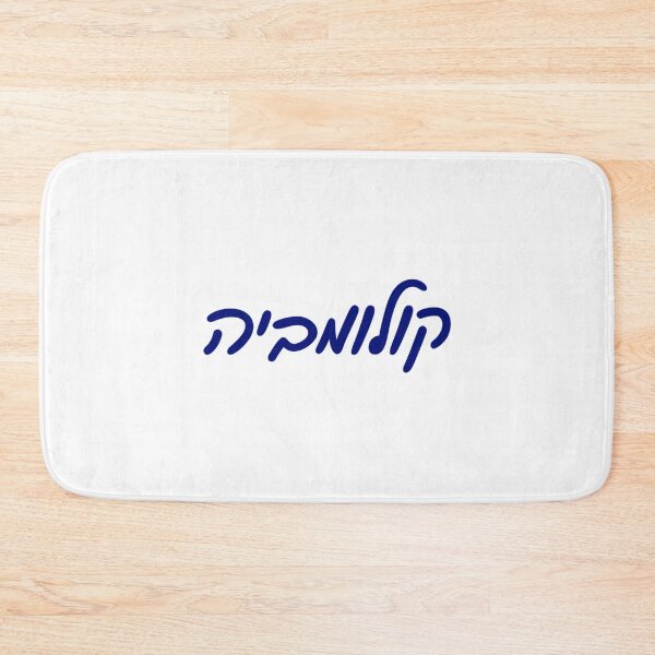 Item preview, Columbia University Hebrew   designed and sold by LovemadePL.