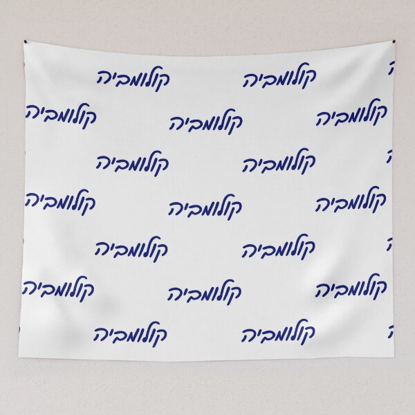 Item preview, Columbia University Hebrew   designed and sold by LovemadePL.