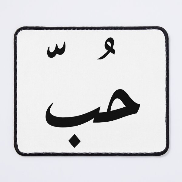 Item preview, Love حُبّ Arabic Calligraphy designed and sold by arsoy.
