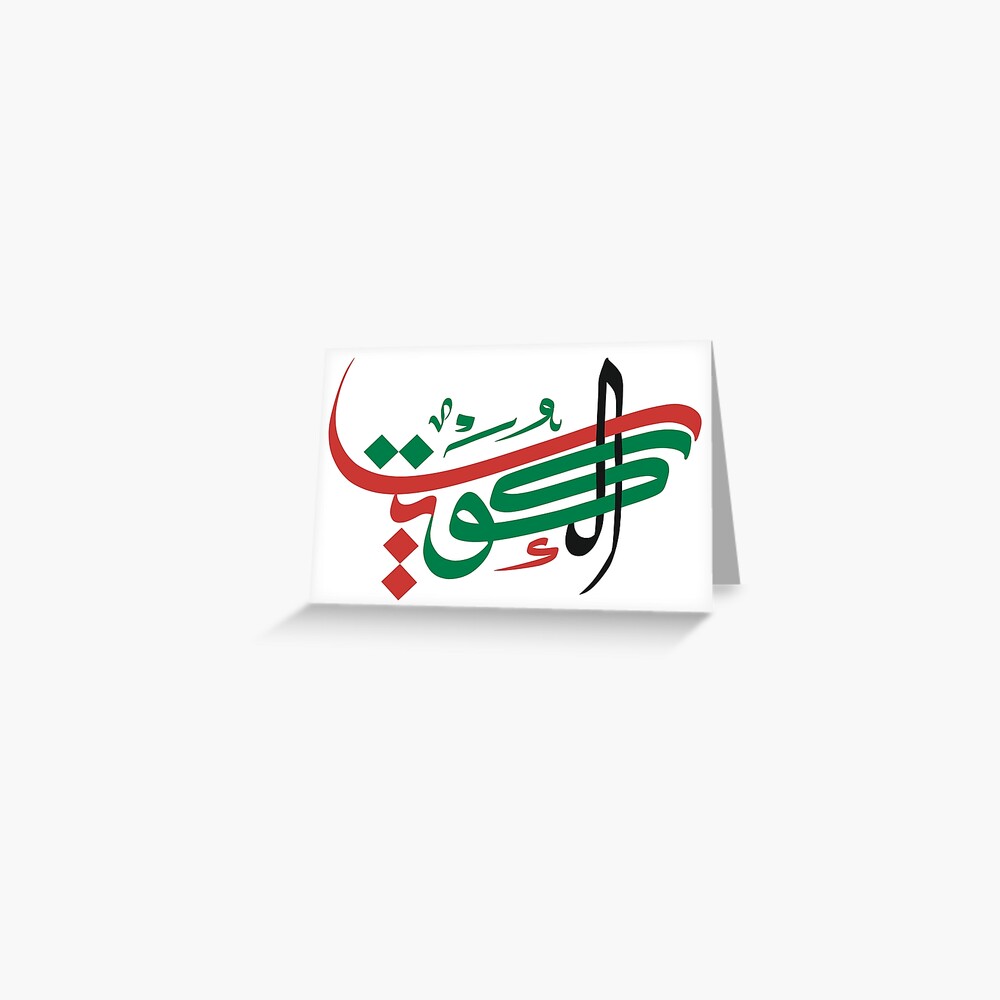 "Kuwait in Arabic Calligraphy Lettering Art" Greeting Card for Sale by