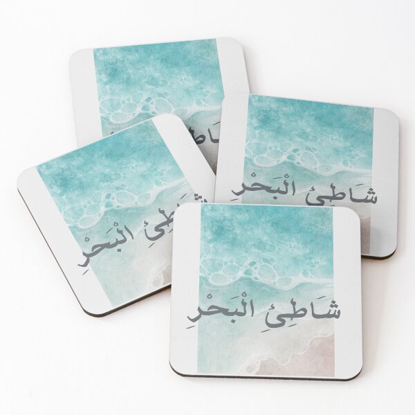 Item preview, شَاطِئِ الْبَحْرِ - Arabic quotes- عربي- Summer Beach designed and sold by Levated.