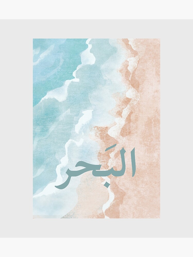  Arabic Quotes The Sea In Arabic Photographic Print 