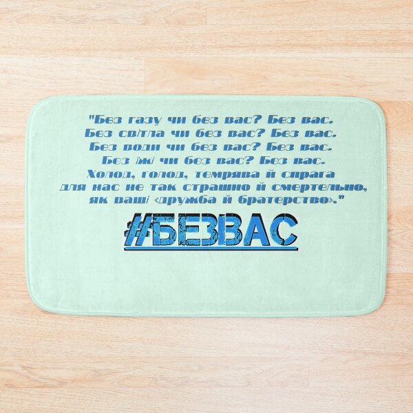 Item preview, Zelensky Quote "Without you"  in Ukrainian designed and sold by Kyradem.
