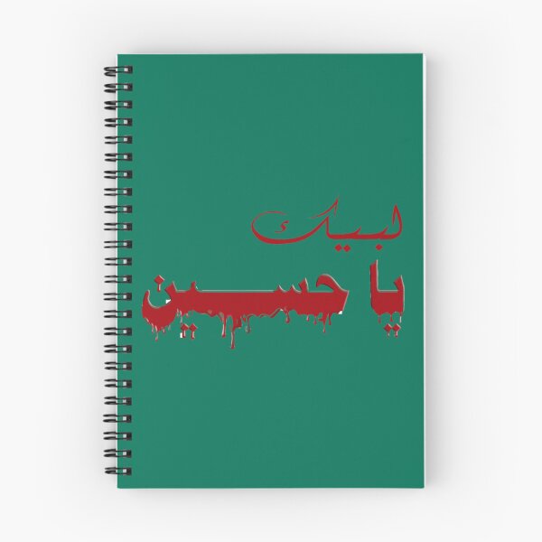 Item preview, labbaik ya hussain  Shia muharram Matam Ashura labeouf Shia labeouf  karbala imam hussain Cl designed and sold by KarpoGepiny.