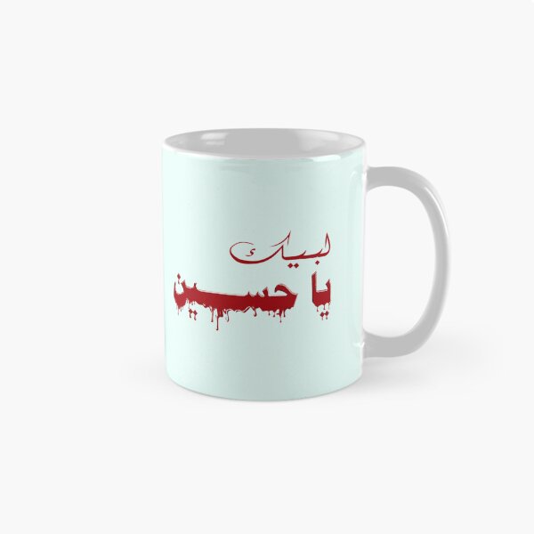 Item preview, labbaik ya hussain  Shia muharram Matam Ashura labeouf Shia labeouf  karbala imam hussain Cl designed and sold by KarpoGepiny.