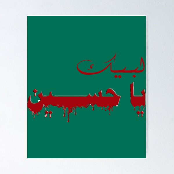 Item preview, labbaik ya hussain  Shia muharram Matam Ashura labeouf Shia labeouf  karbala imam hussain Cl designed and sold by KarpoGepiny.