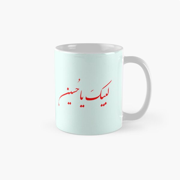 Item preview, Labbaik Ya Hussain _quot_لبيكَ ياحُسين_quot_ Red Arabic Shia Calligraphy   designed and sold by KarpoGepiny.