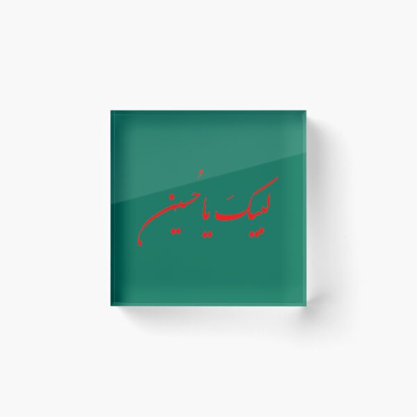 Item preview, Labbaik Ya Hussain _quot_لبيكَ ياحُسين_quot_ Red Arabic Shia Calligraphy   designed and sold by KarpoGepiny.