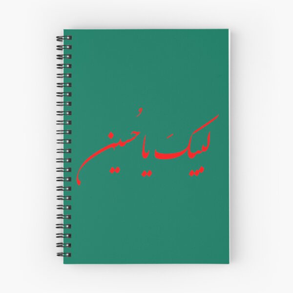 Item preview, Labbaik Ya Hussain _quot_لبيكَ ياحُسين_quot_ Red Arabic Shia Calligraphy   designed and sold by KarpoGepiny.
