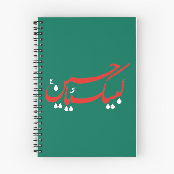 Item preview, Labbaik Ya Hussain Imam Hussain   designed and sold by KarpoGepiny.