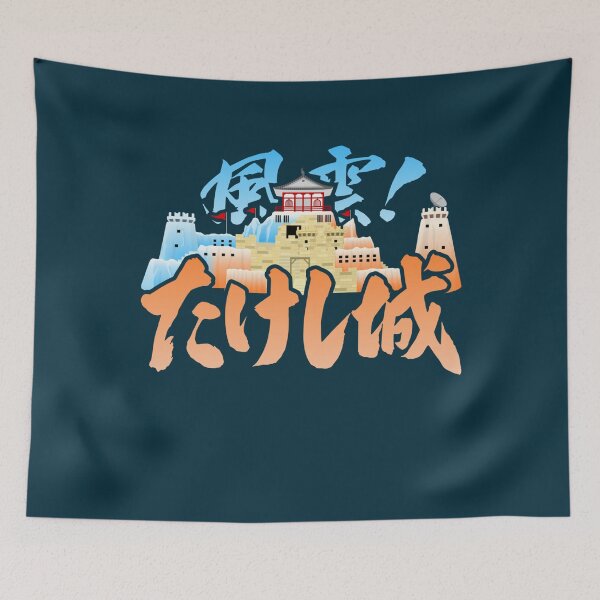 Item preview, Takeshis Castle  117 designed and sold by BareNakedNutes.