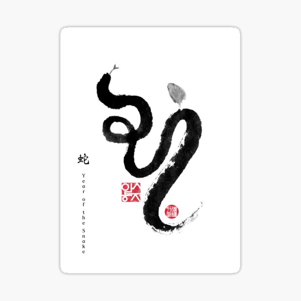Item preview, Year of Snake Zodiac Card, Chinese Letters inspired Symbolic Animal Sumi-e Painting, Ink Illustration, B&W, Zen, Birthday designed and sold by riceandink.