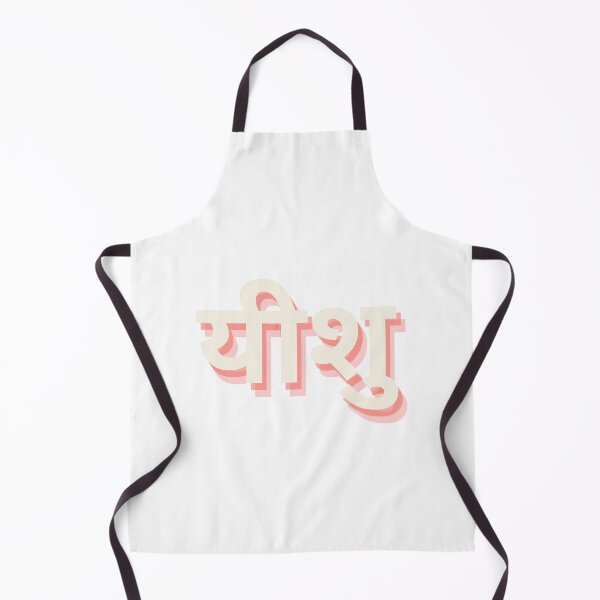 Item preview, Jesus in Hindi designed and sold by freshWaterCo.