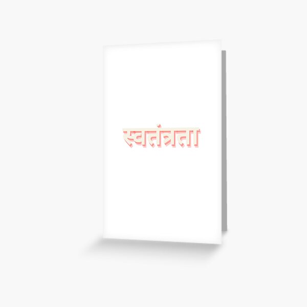 Hindi Greeting Cards For Sale Redbubble