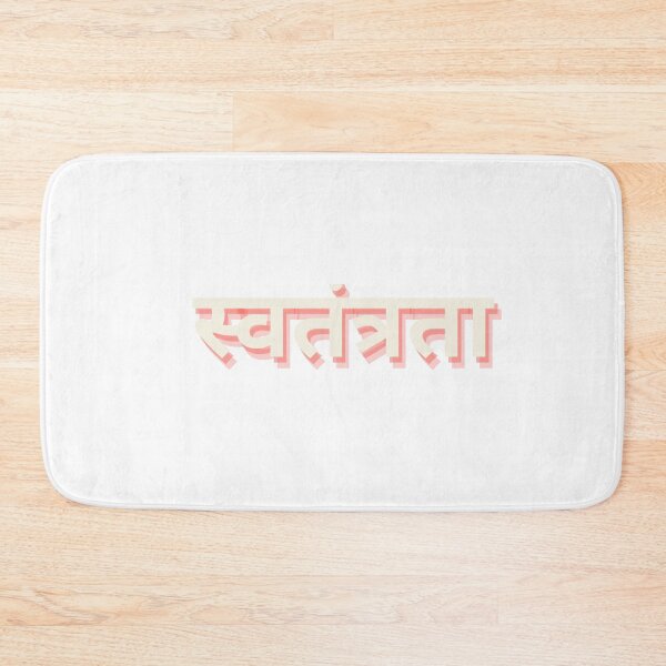 Item preview, Freedom in Hindi  designed and sold by freshWaterCo.