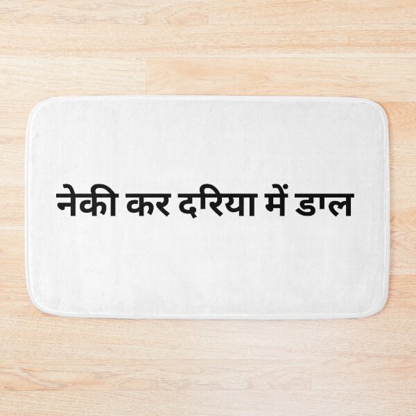 Item preview, Help others and drop the thought in the river in Hindi  designed and sold by freshWaterCo.