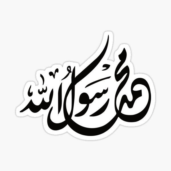 muhammed-the-prophet-of-allah-black-calligraphy-sticker-for-sale-by