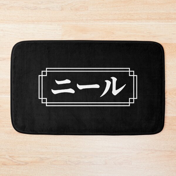 Item preview, NEIL / NEILL Name in Japanese designed and sold by Decamegashop.