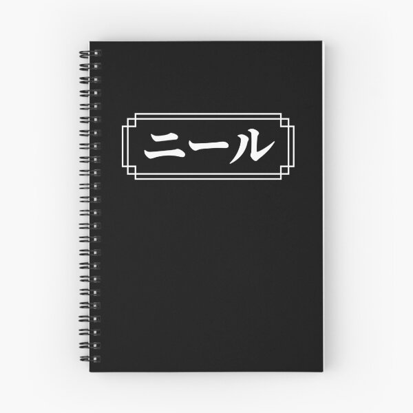 Item preview, NEIL / NEILL Name in Japanese designed and sold by Decamegashop.