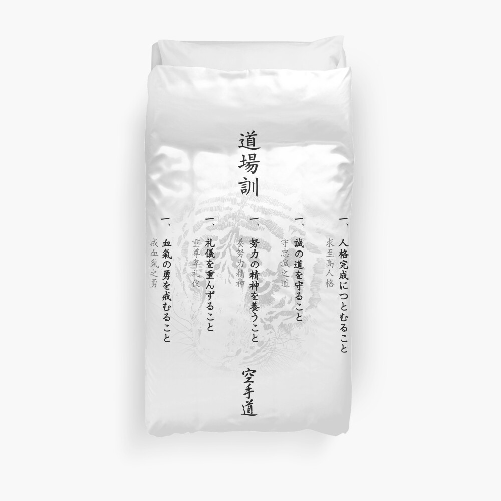 Dojo Kun Vertical Duvet Cover
