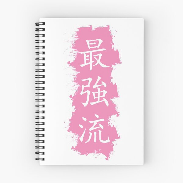 Item preview, Dan Hibiki Saikyo Kanji designed and sold by DCornel.