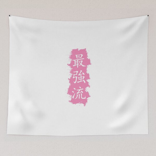 Item preview, Dan Hibiki Saikyo Kanji designed and sold by DCornel.