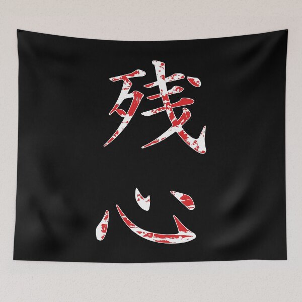 Item preview, Zanshin Kanji White  designed and sold by DCornel.
