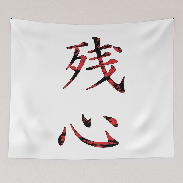 Item preview, Zanshin Kanji designed and sold by DCornel.