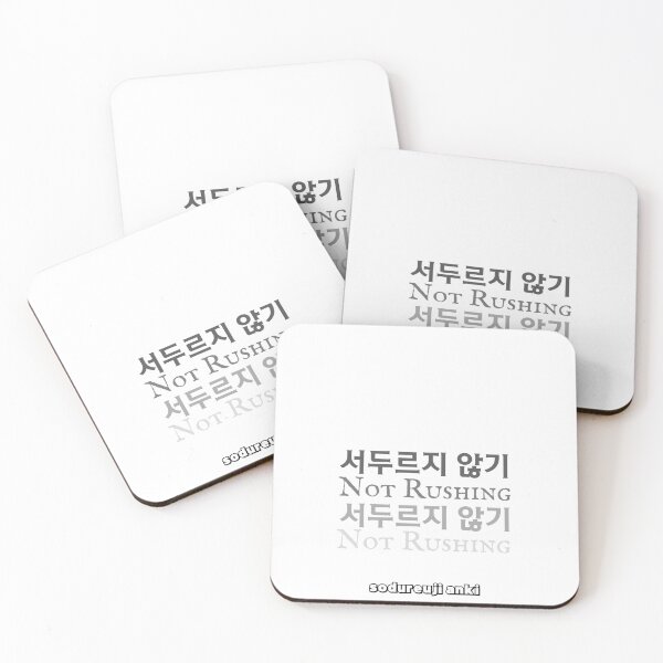 Item preview, JM's Korean Series 127_Not Rushing, 서두르지 않기_sodureuji anki designed and sold by JM Language Service.