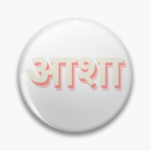 Item preview, Hope in Hindi  designed and sold by freshWaterCo.