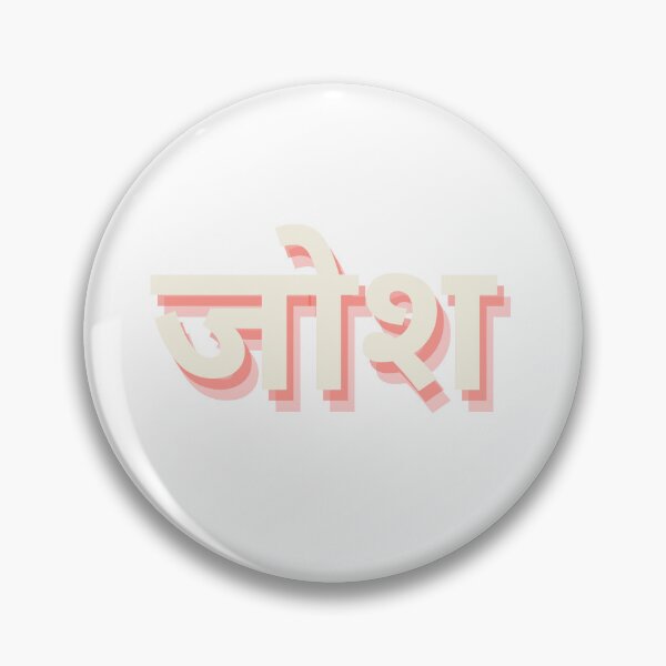Item preview, Passion in Hindi  designed and sold by freshWaterCo.