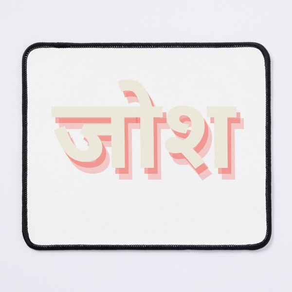 Item preview, Passion in Hindi designed and sold by freshWaterCo.