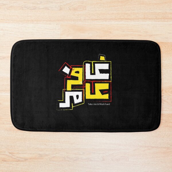 Item preview, Take A Risk & Work Hard |  Motivation Arabic Typography  designed and sold by Tee-Show.