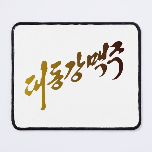 Item preview, Taedonggang A North Korean Beer Brand designed and sold by sermskr.