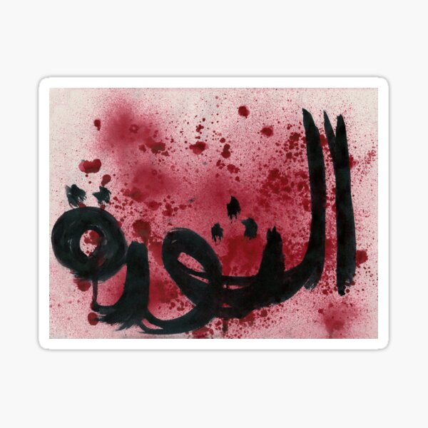Al Thawra - The Revolution ARABIC Sticker