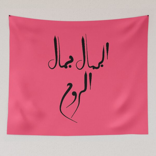 Item preview, Beauty is that of the soul - In Arabic designed and sold by Owlbpunny.