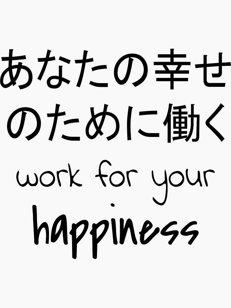 quote-work-for-your-happiness-in-english-japanese-white-chloe-art