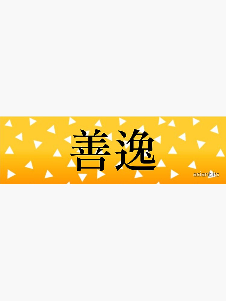 "Zenitsu Japanese Name" Sticker for Sale by asianbits | Redbubble