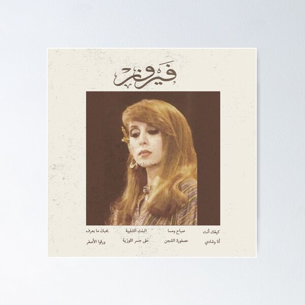 Item preview, fairouz - فيروز designed and sold by Rawan Alghunmien.