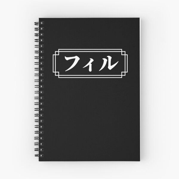 Item preview, "PHIL" Name in Japanese designed and sold by Decamegashop.
