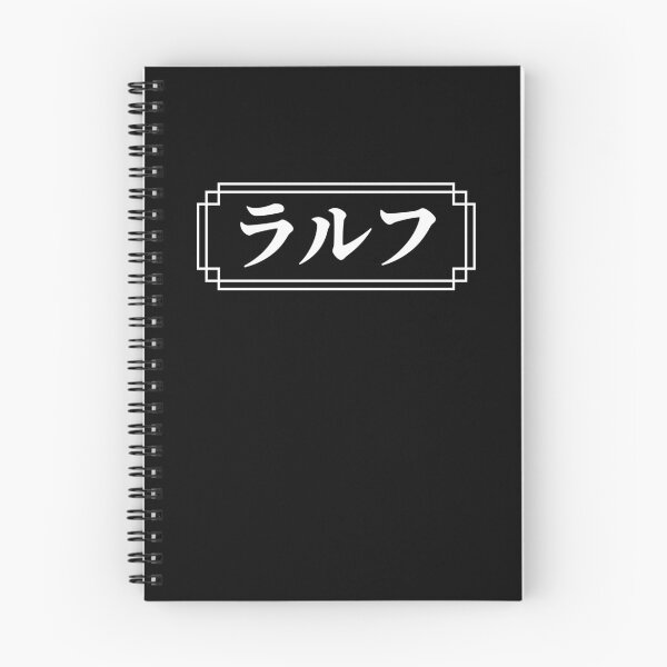 Item preview, "RALPH" Name in Japanese designed and sold by Decamegashop.
