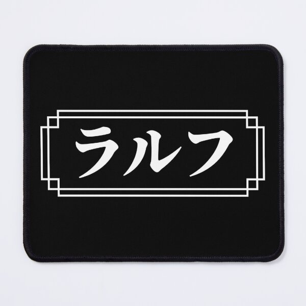 Item preview, "RALPH" Name in Japanese designed and sold by Decamegashop.