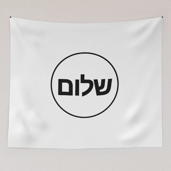 Item preview, SHALOM in Hebrew letters designed and sold by Inspirationmotivation.